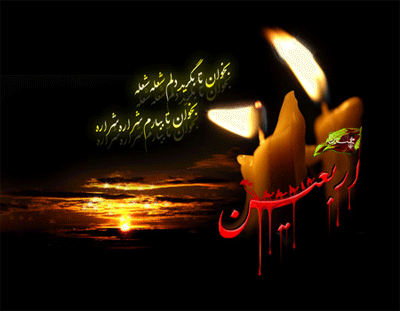 تصاویر متحرک تسلیت اربعین ویژه تلگرام و شبکه های اجتماعی