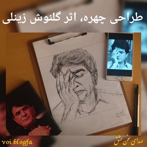 گلنوش زینلی