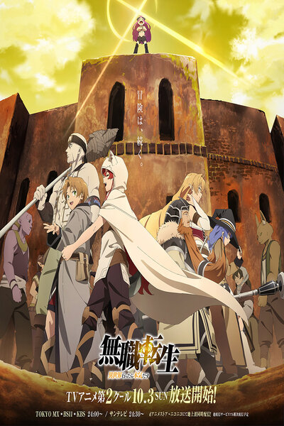 دانلود زیرنویس فارسی فصل دوم انیمه پاییزی (2021) Mushoku Tensei: Isekai Ittara Honki Dasu 2nd Season دانلود زیرنویس فارسی فصل دوم انیمه پاییزی (2021) Mushoku Tensei: Isekai Ittara Honki Dasu 2nd Season