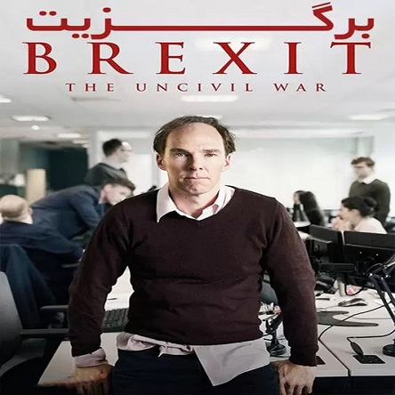 فیلم برگزیت - Brexit 2019
