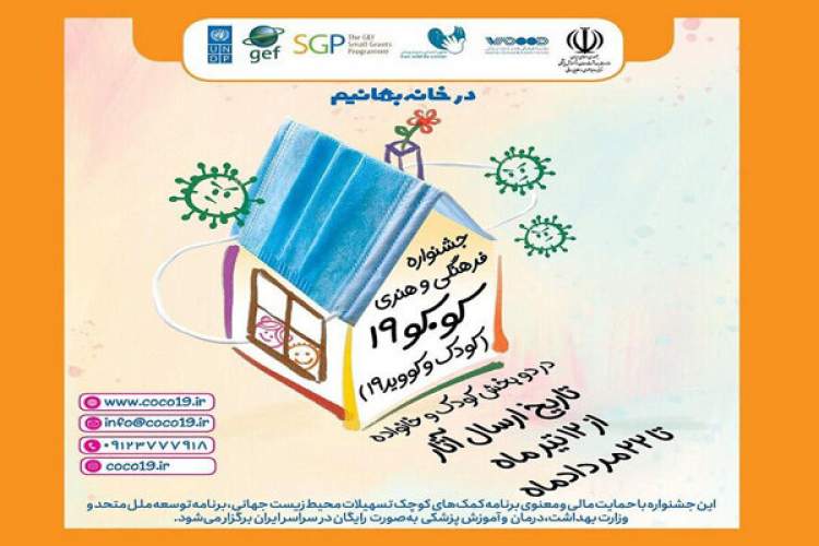 برگزیدگان جشنواره کوکو ۱۹ برگزیدگان جشنواره کوکو ۱۹