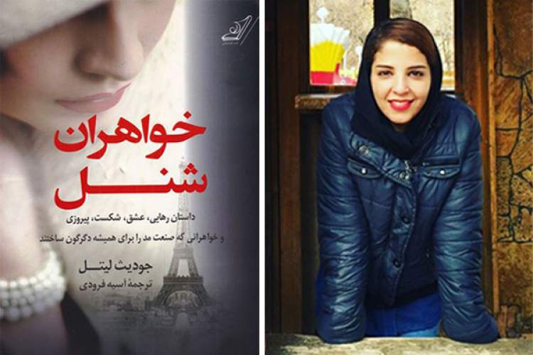 «خواهران شَنل»؛ روایتی داستانی از زندگی بنیانگذاران برند مشهور «خواهران شَنل»؛ روایتی داستانی از زندگی بنیانگذاران برند مشهور