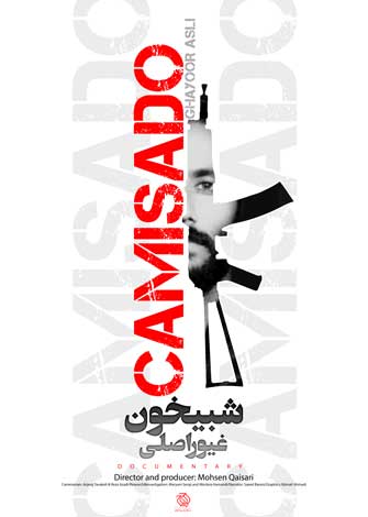 نقد مستند شبیخون