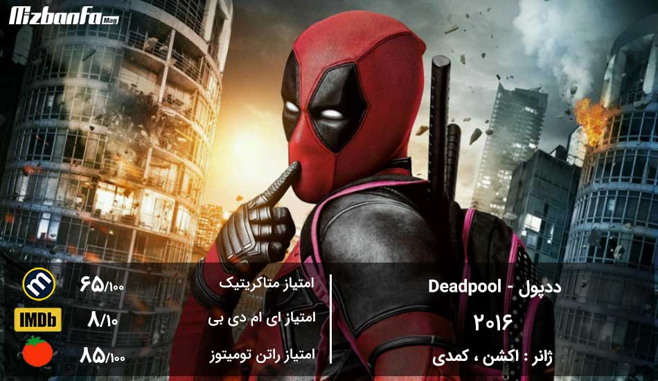 [تصویر:  deadpool_movie.jpg]