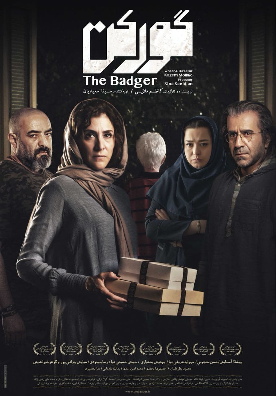 فیلم سینمایی گورکن