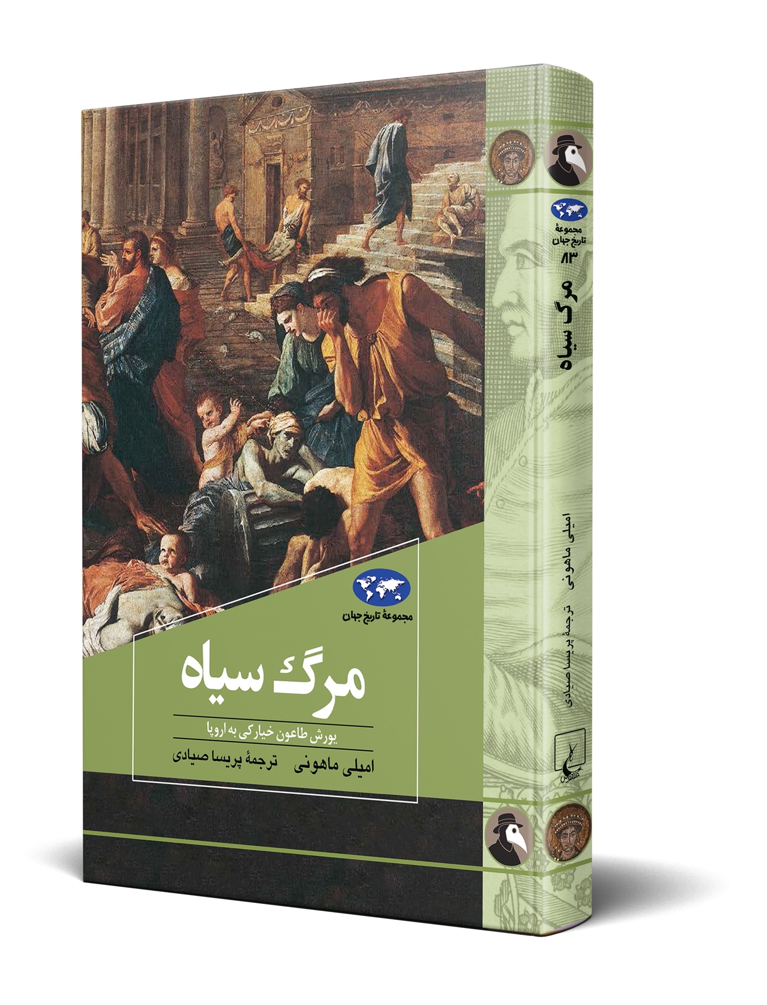 نوع مواجهه مردمان اروپا در گذشتههای دور با طاعون خیارکی نوع مواجهه مردمان اروپا در گذشتههای دور با طاعون خیارکی