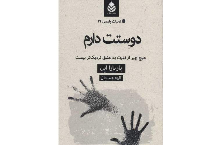 «دوستت دارم»؛ داستانی جنایی از عشق تا نفرت «دوستت دارم»؛ داستانی جنایی از عشق تا نفرت