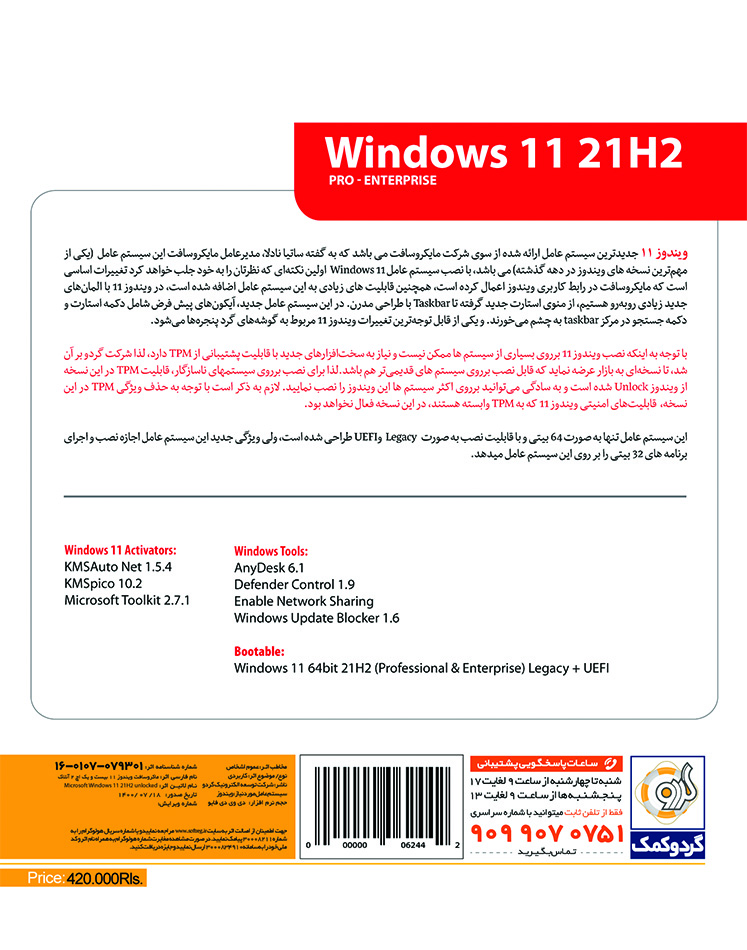Windows 11 21H2 UEFI Support Pro And Enterprise 64Bit Old System