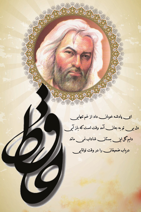 تصاویر روز بزرگداشت حافظ,عکس های روز بزرگداشت حافظ ,پوستر روز بزرگداشت حافظ,poster commemorating hafez,