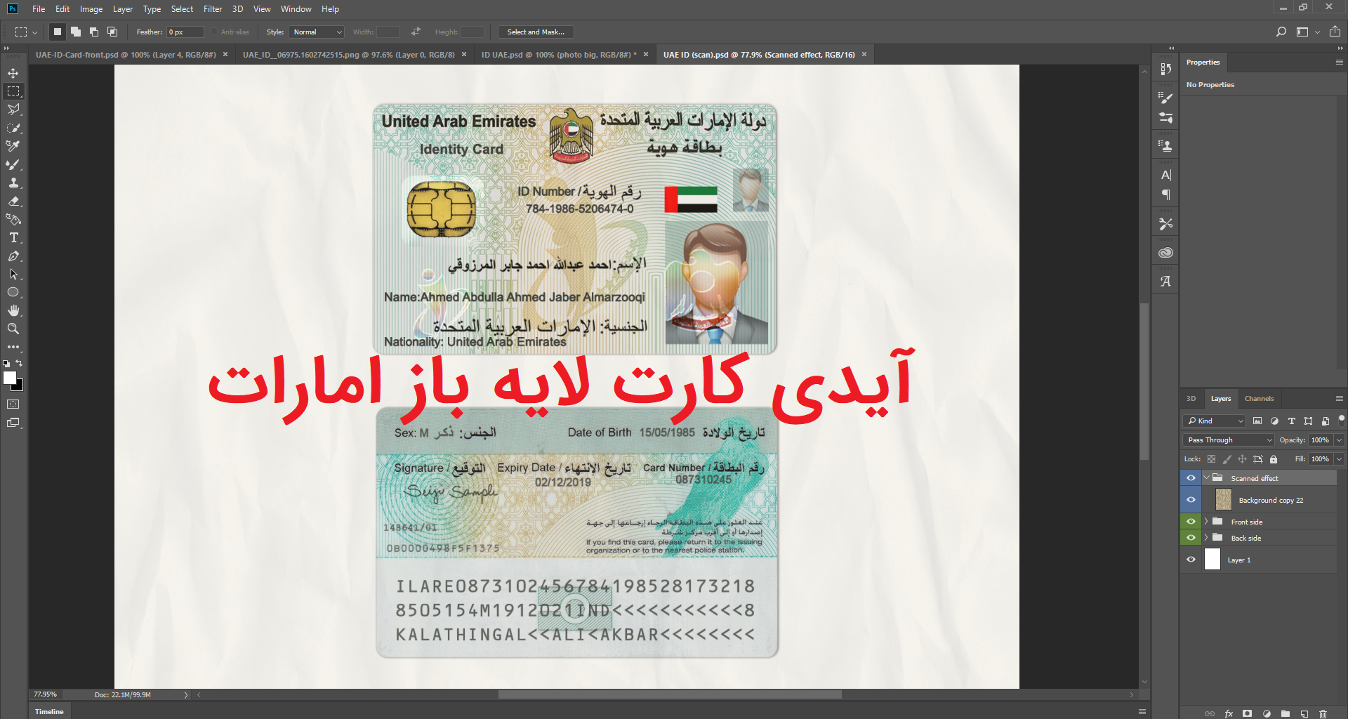 فایل لایه باز و قابل ویرایش آیدی کارت کشور امارات متحده عربی  United Arab Emirates ، پاسپورت و قبض برای تایید آدرس Download United Arab Emirates Open Layer Passport as psd
