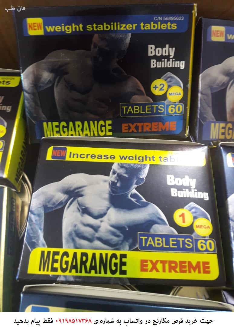 قرص مگارنج اصلی کپسول مگارنج