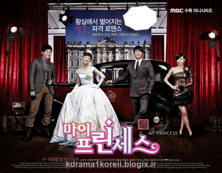 سریال کره ای پرنسس من