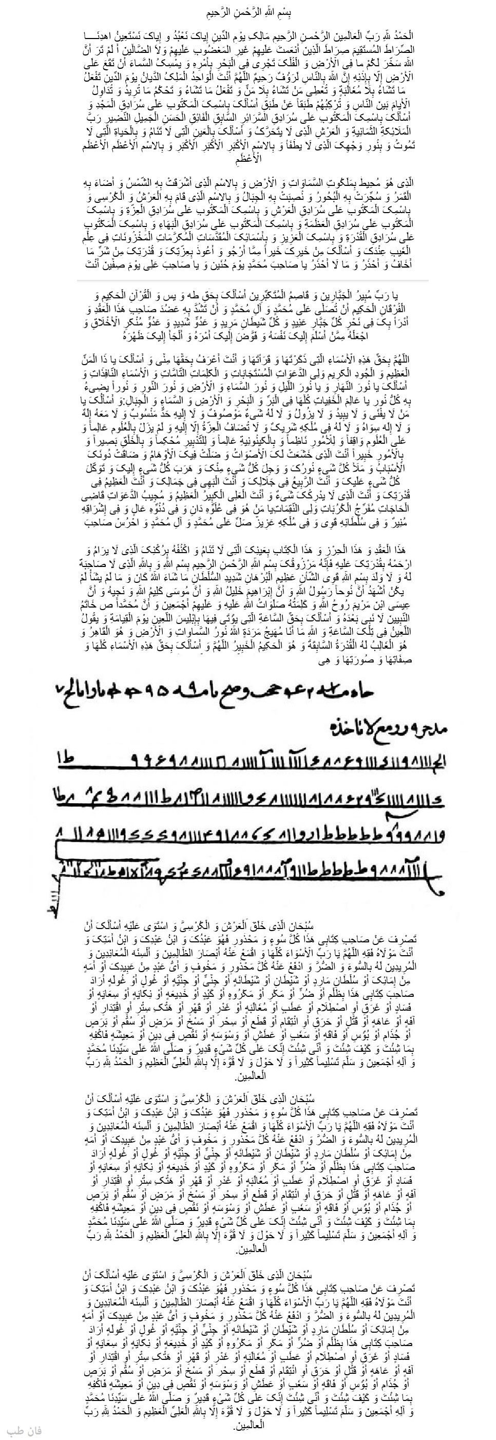 متن حرز امام جواد (ع) متن حرز امام جواد (ع)