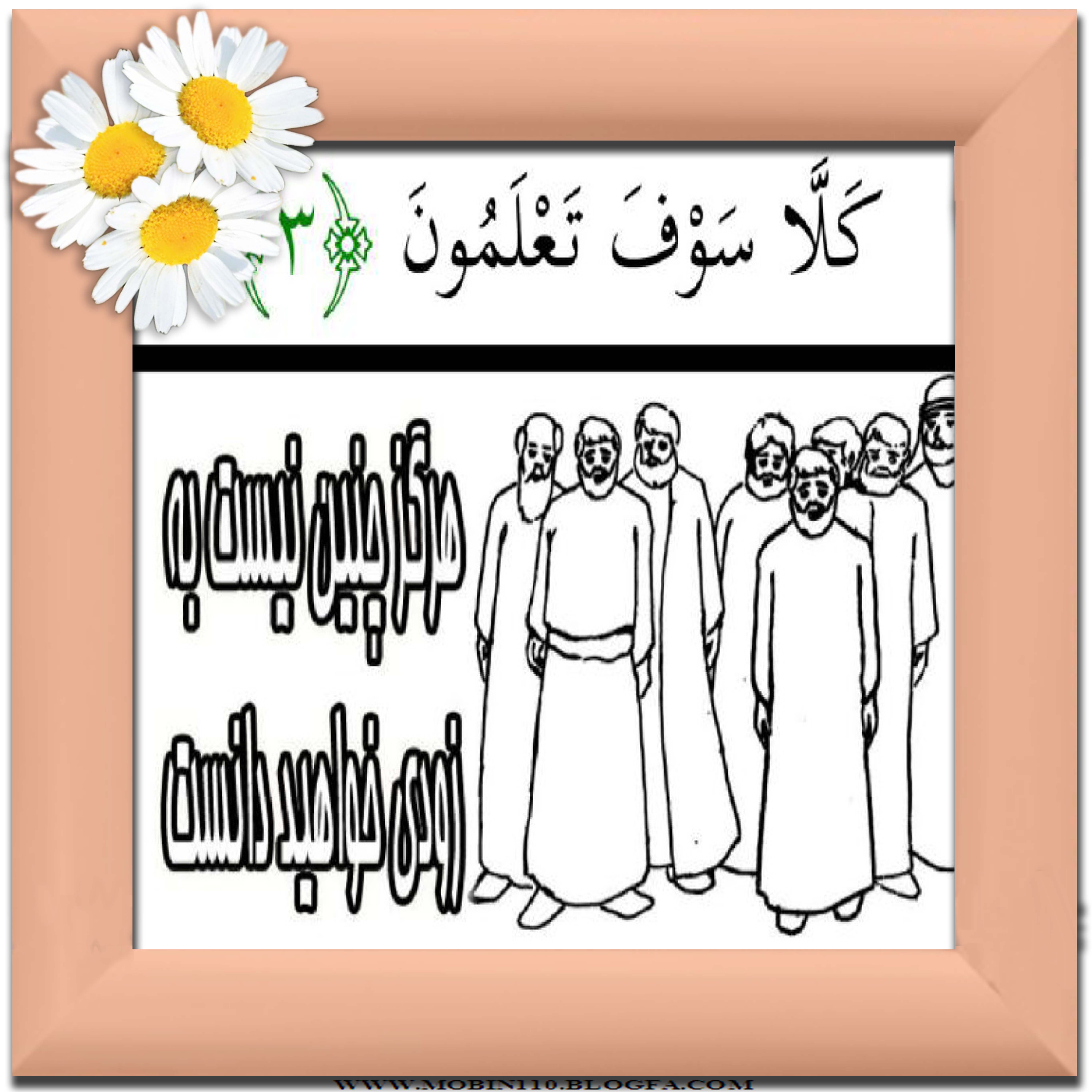 نقاشی سوره مبارکه تکاثر