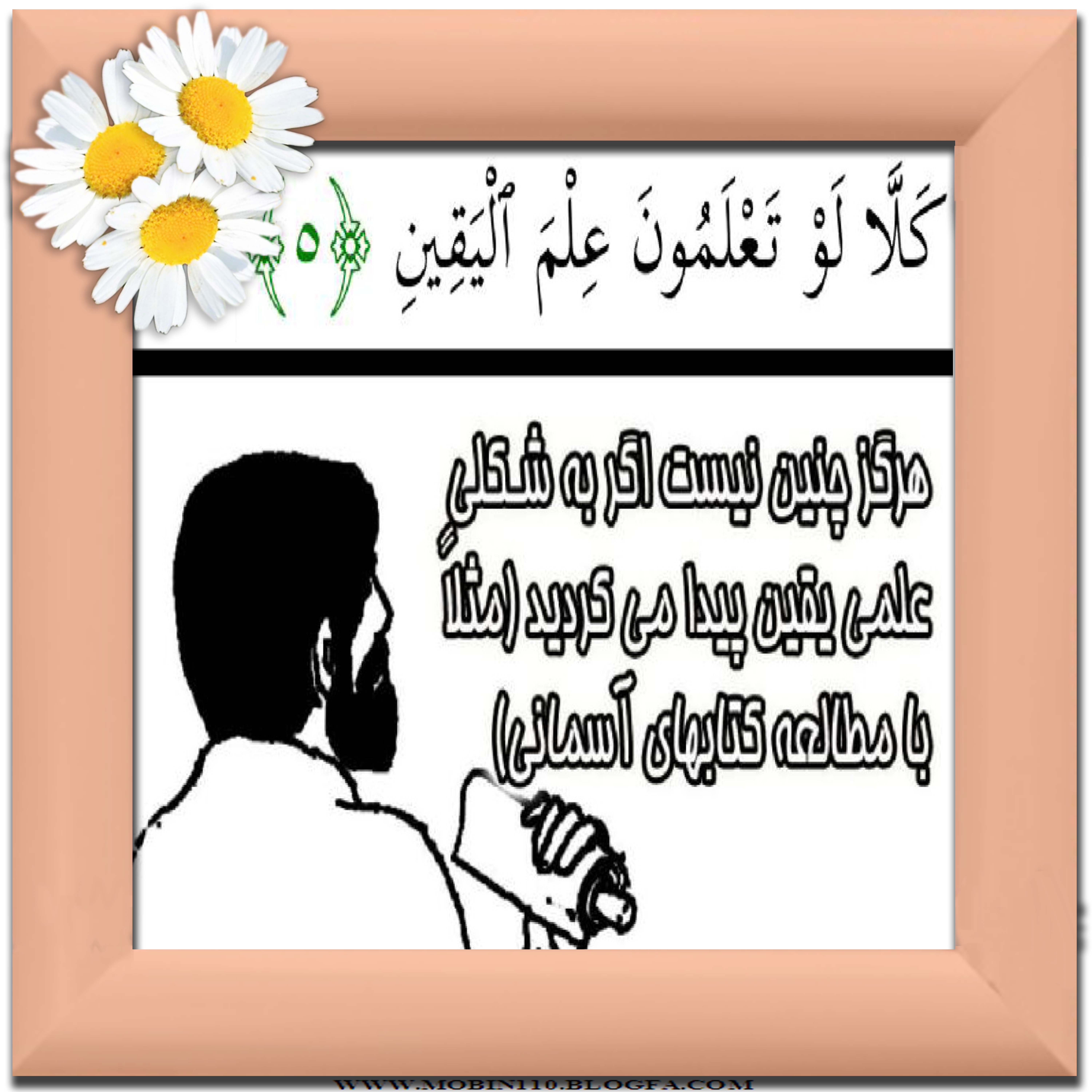 نقاشی سوره مبارکه تکاثر