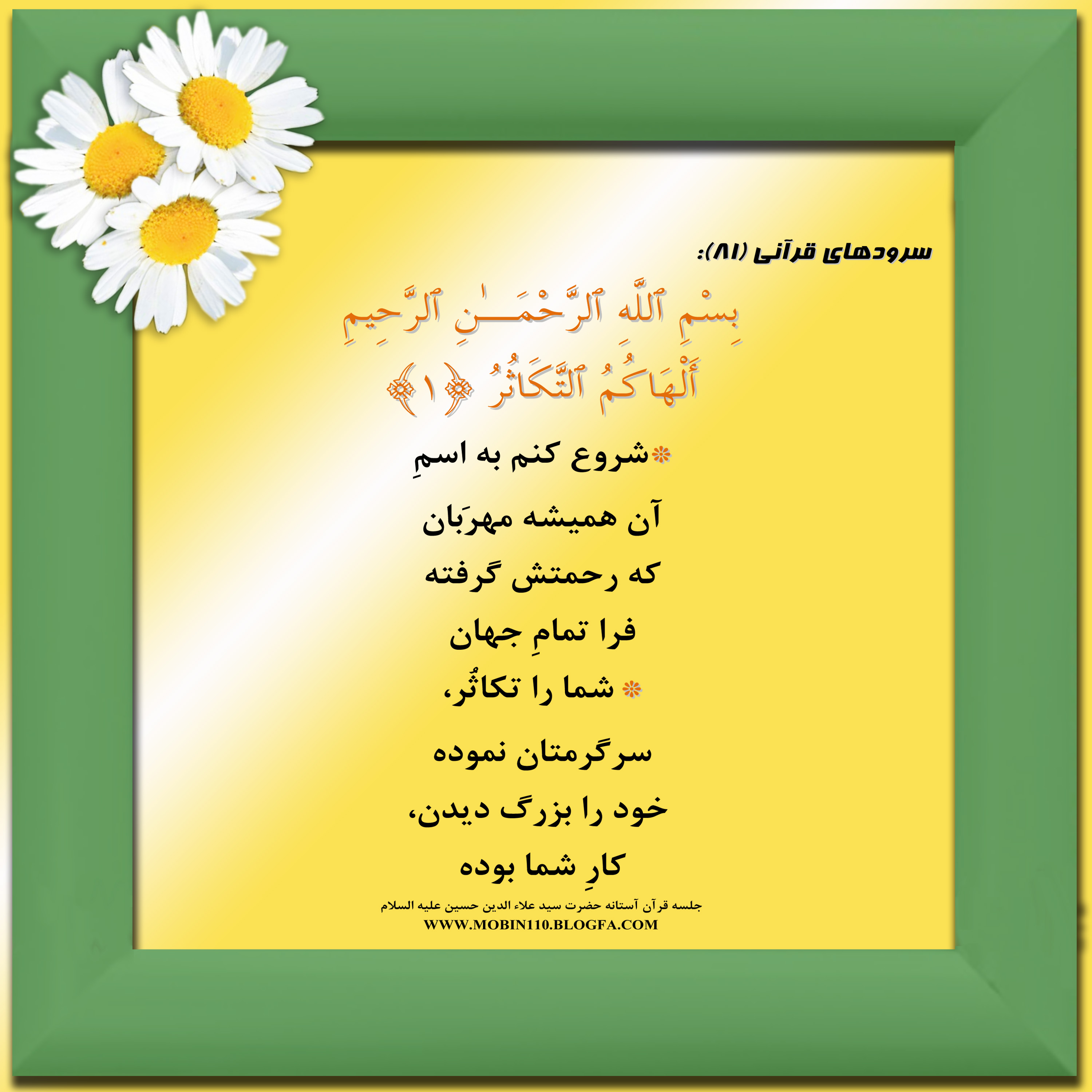 سوره مبارکه تکاثر