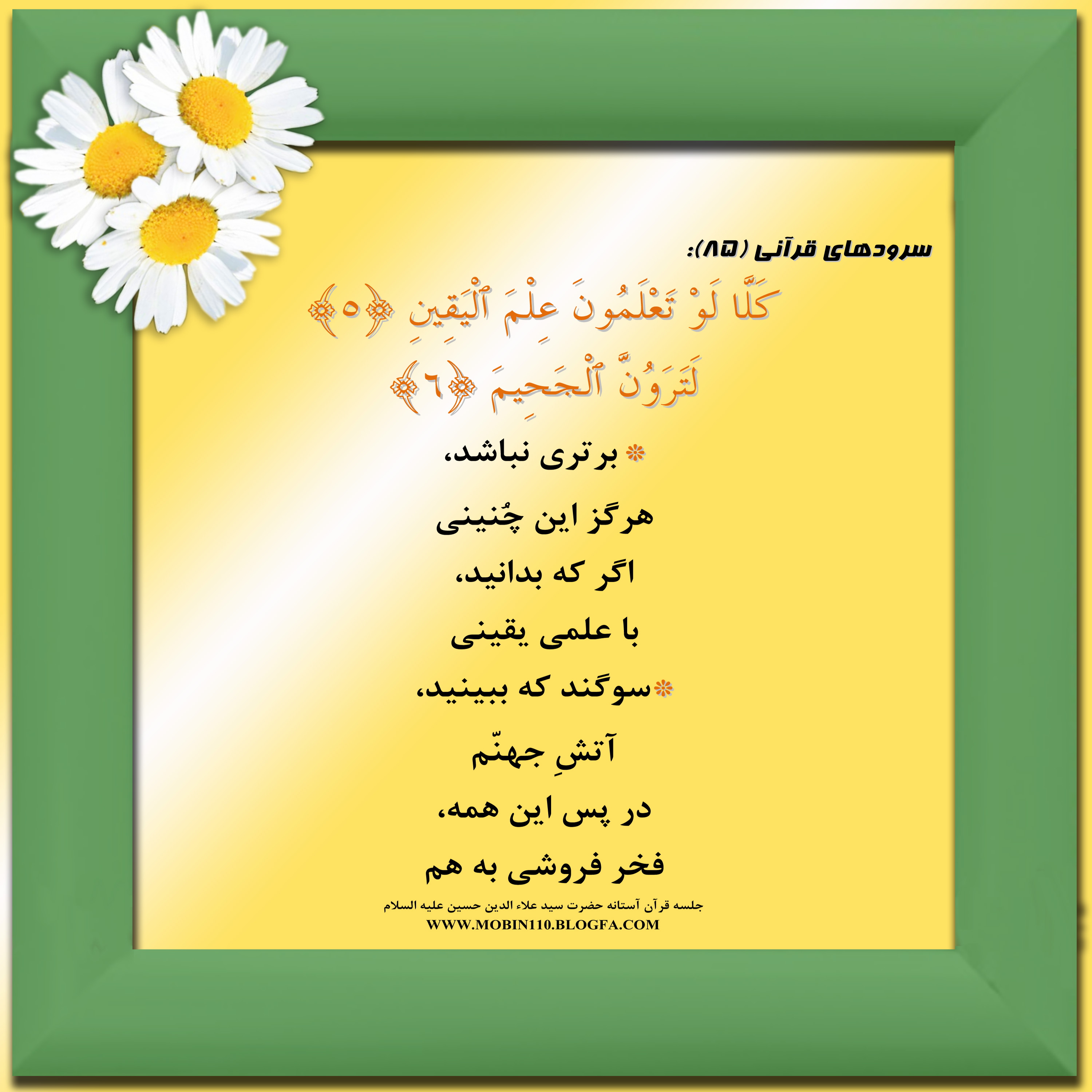 سوره مبارکه تکاثر