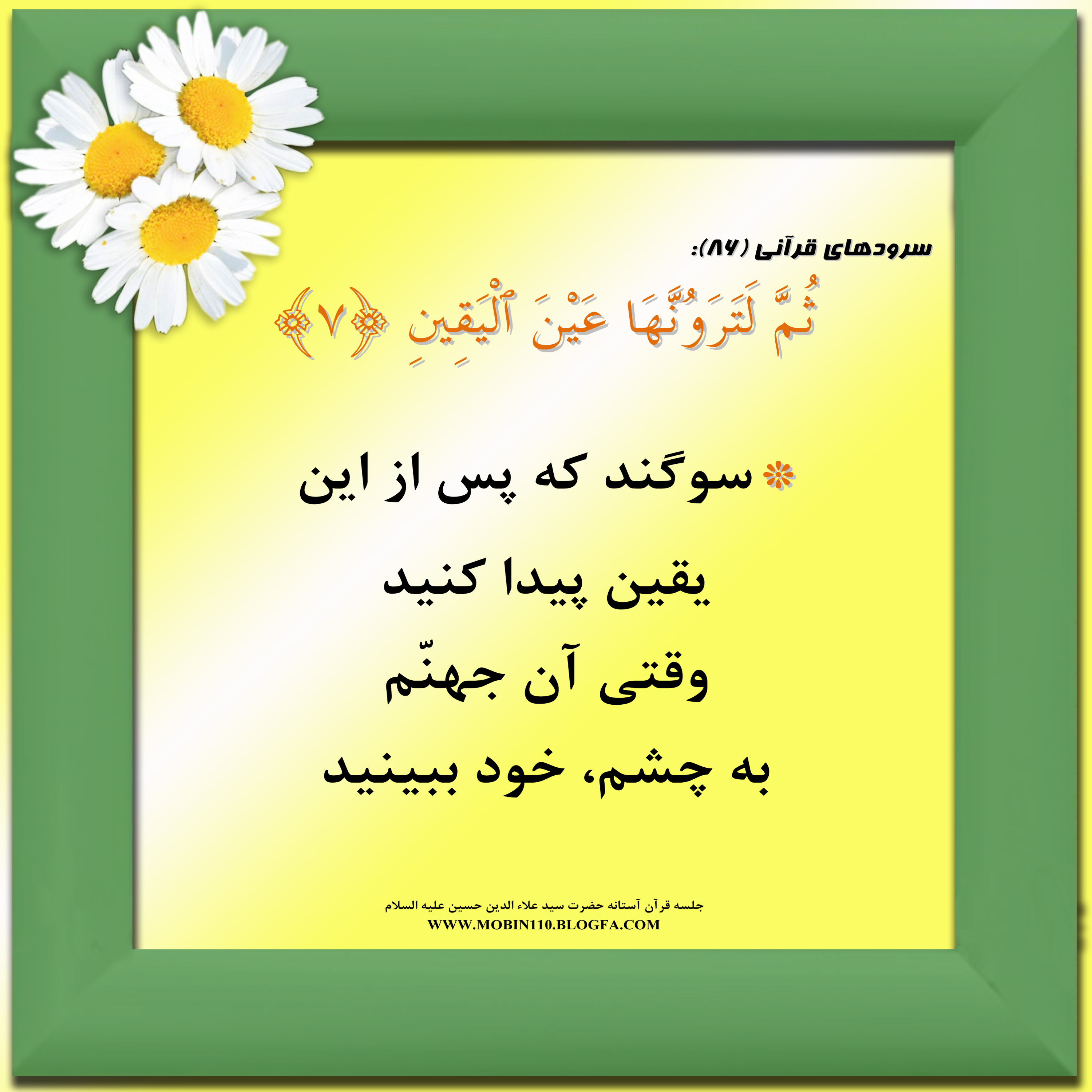 سوره مبارکه تکاثر