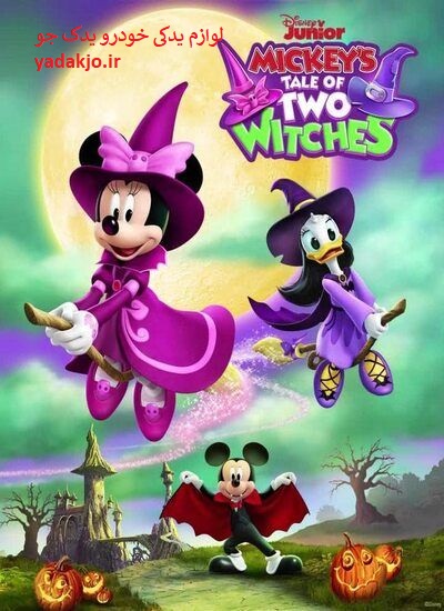 دانلود انیمیشن 2 جادوگر سال 2021 دوبله فارسی-mickeys-tale-of-two-witches-2021