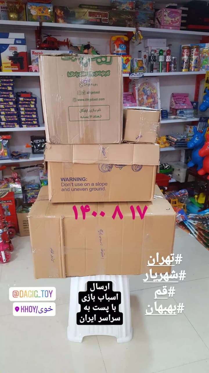مرکز خرید اسباب بازی به قیمت بسیار مناسب - ارسال با پست به سراسر ایران اسباب بازی