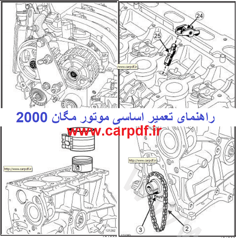 تعمیر موتور مگان 2000