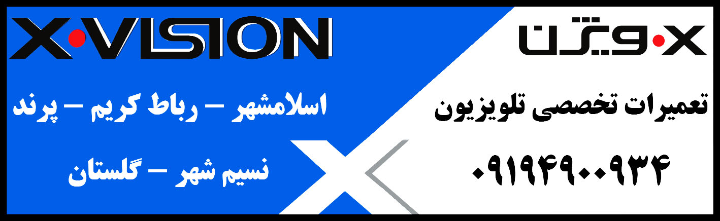 نمایندگی رسمی ایکس ویژن در اسلامشهر | مادیران