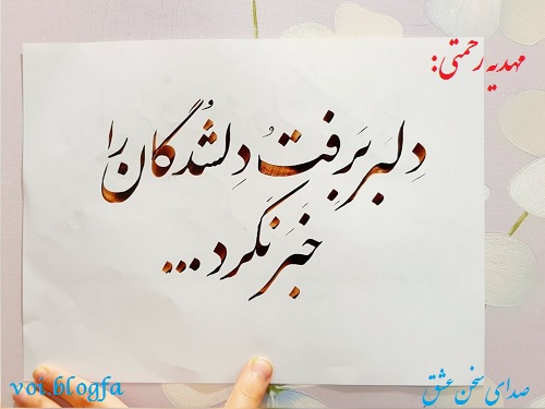 مهدیه رحمتی صدای سخن عشق شجریان