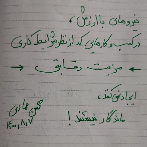 مزیت رقابتی