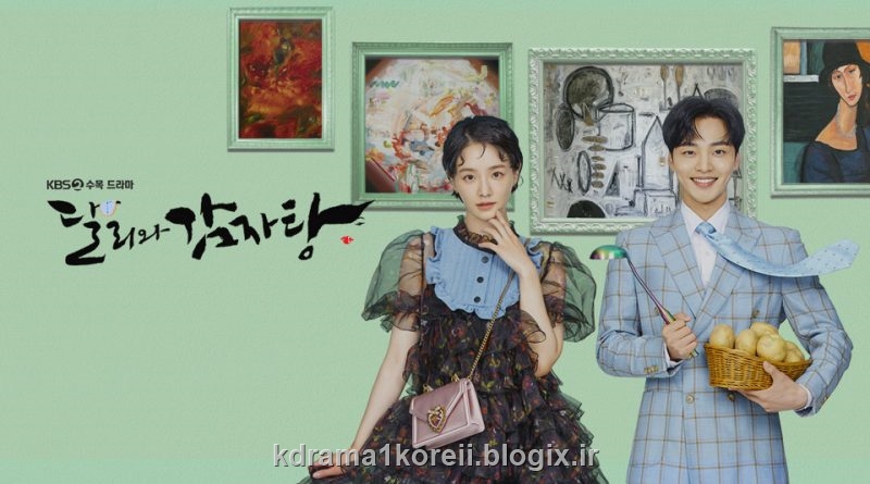 سریال کره ای دالی و شاهزاده از خود راضی