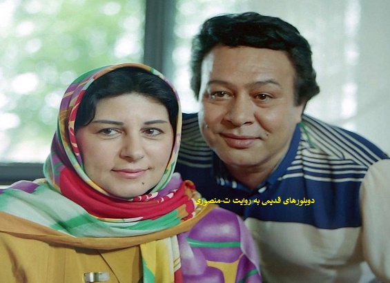 حسین عرفانی ،شهلا ناظریان