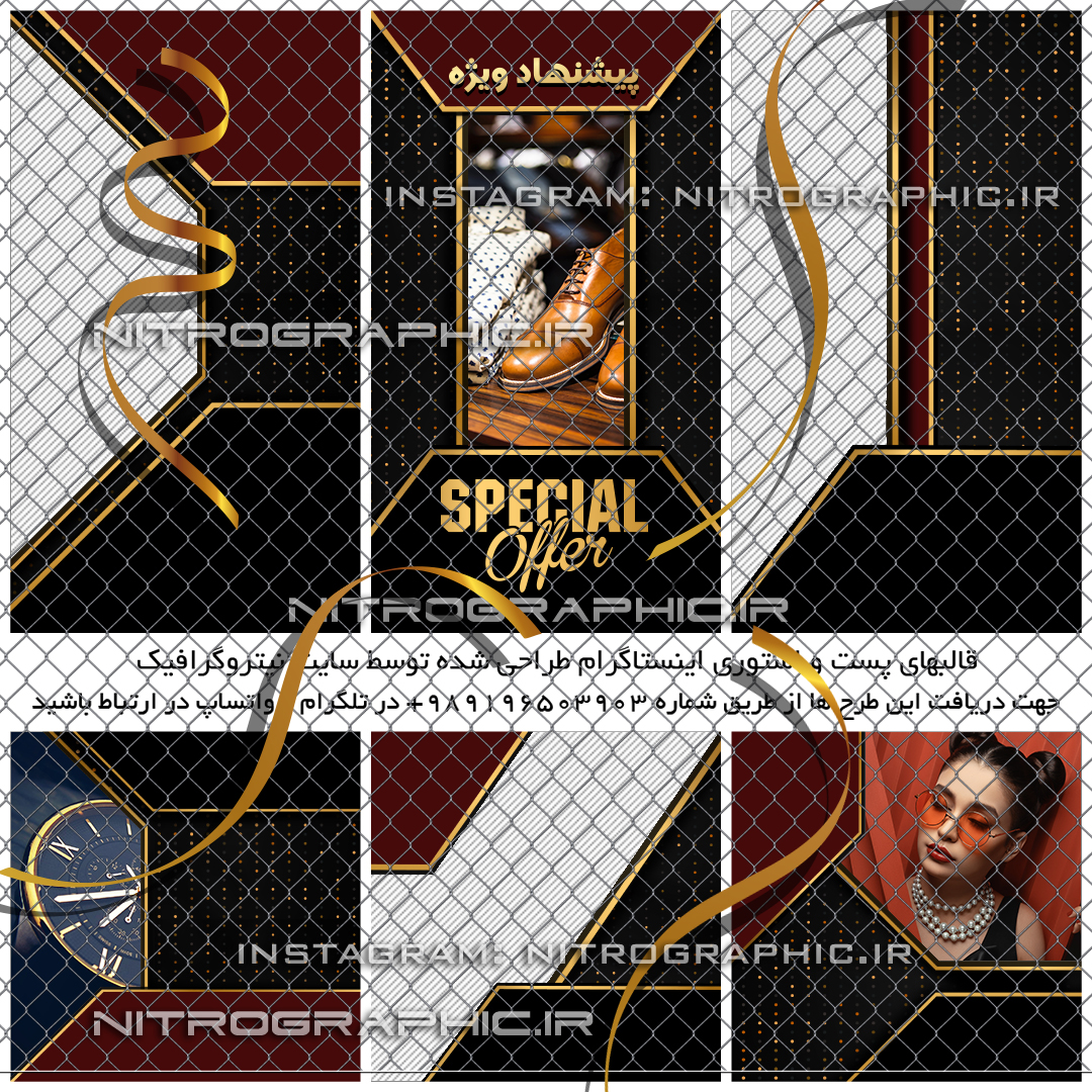 قالب های شیک و خاص قالبهای فانتزی طرحهای لاکچری طرح های لوکس پست استوری اینستاگرام