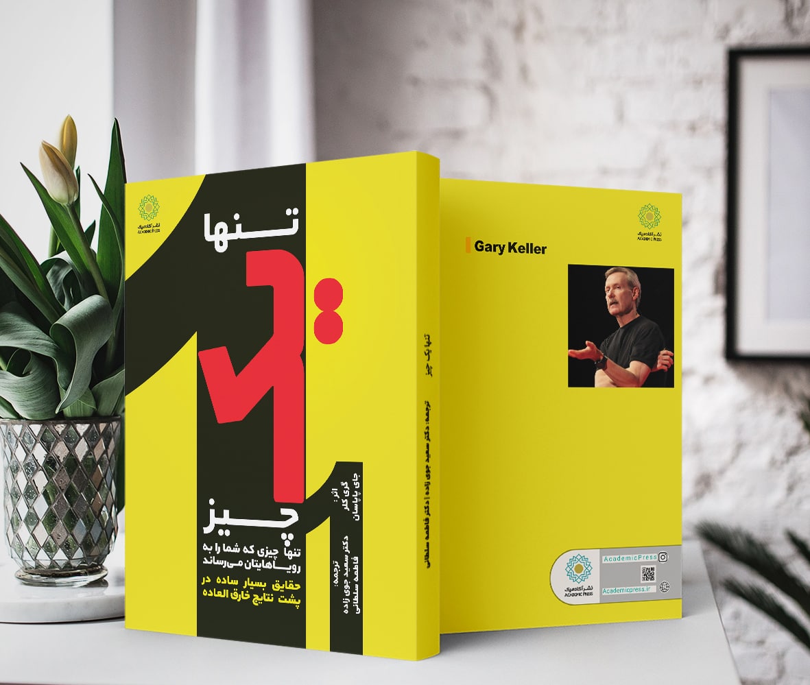 کتاب تنها یک چیز