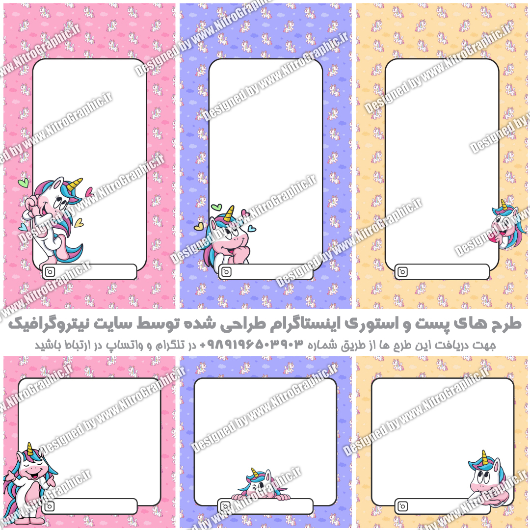 عکسهای پونی عکس های اسب تک شاخ طرحهای گرافیکی بامزه کیوت طرح های کارتونی انیمیشن فیلم بچگونه کارتون بچگانه طرحهای کودک قالبهای کودکانه قالب های زیبا برای کودکان