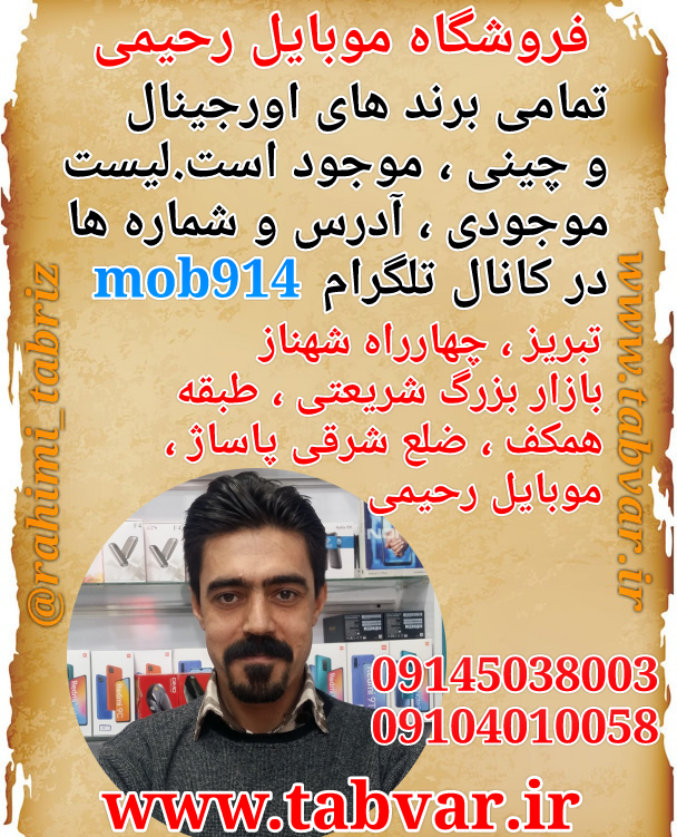 بهترین موبایل فروشی تهران