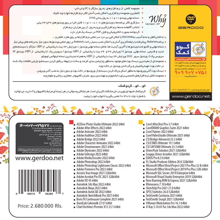 Gerdoo Software Collection 47