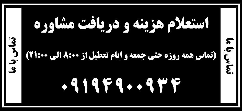شماره | تماس | نمایندگی | ایکی ویژن | غرب | تهران