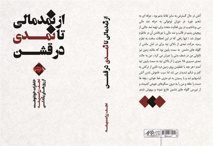 تحلیلی از نیروهای مرکزگرا و مرکزگریز در میان قوم عرب خوزستان