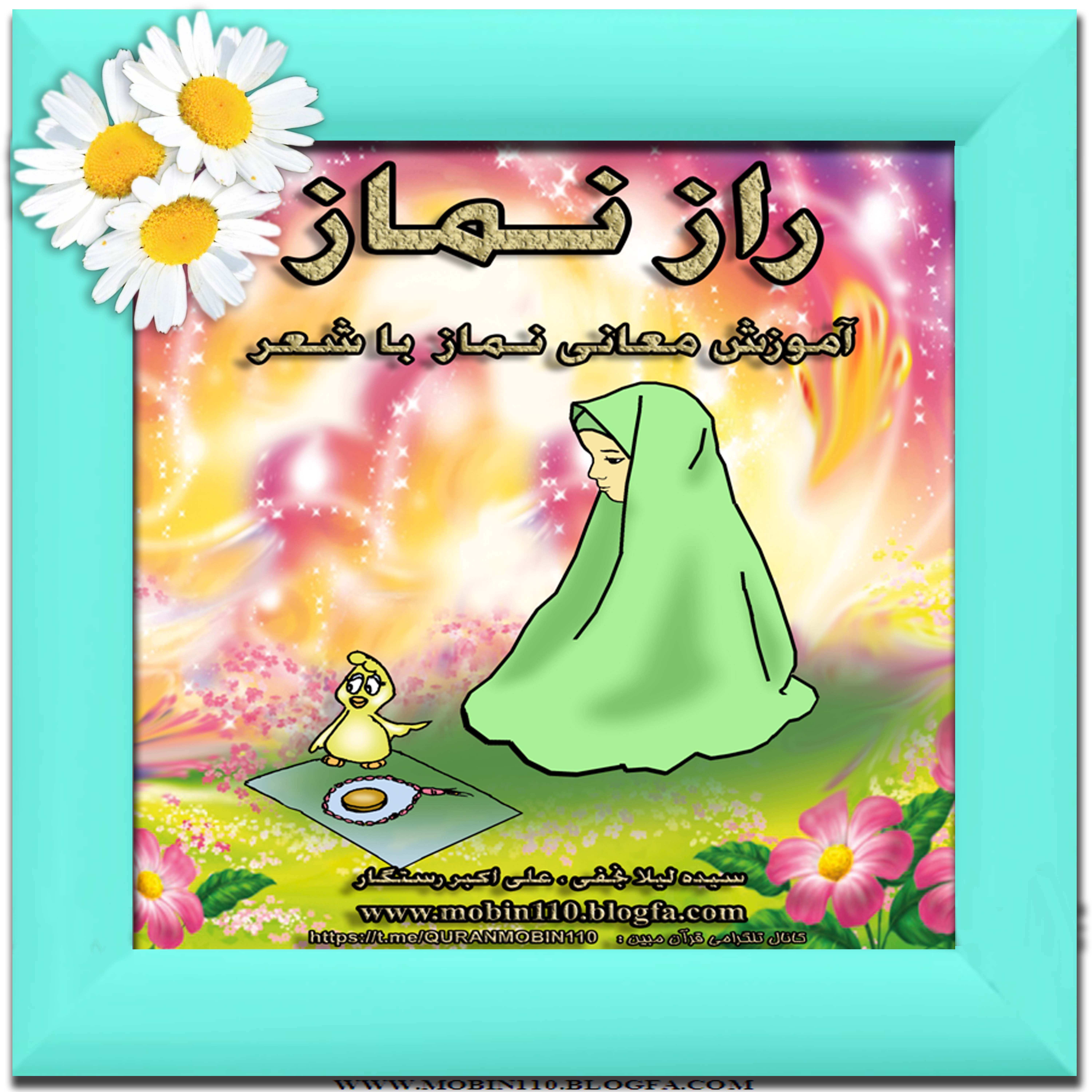 نقاشی نماز،نقاشی کتاب کودک، سرود و شعر نماز