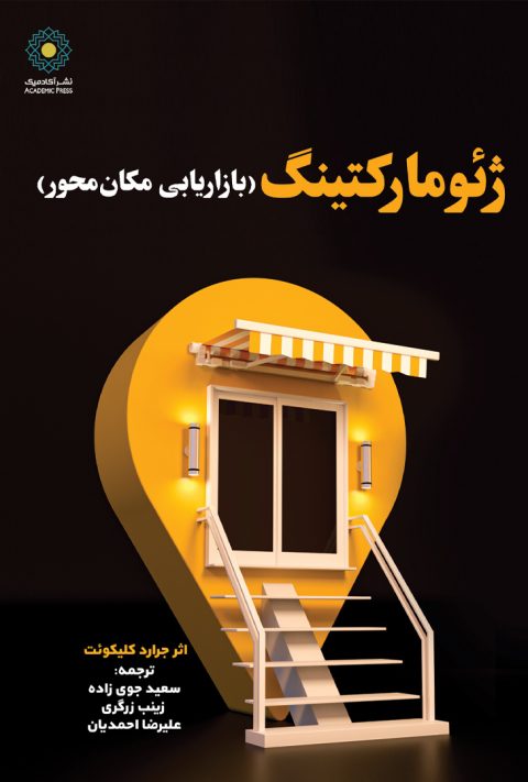 ژئومارکتینگ