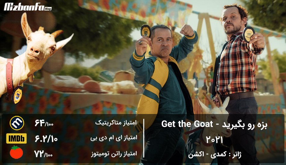[تصویر:  Get_the_Goat_movie.jpg]