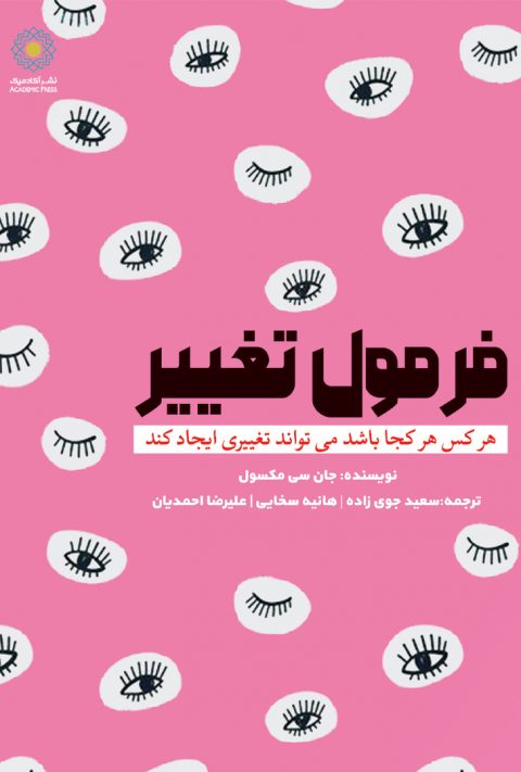 فرمول تغییر