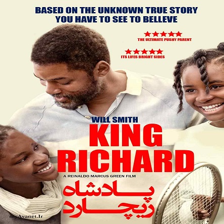 فیلم پادشاه ریچارد - King Richard 2021
