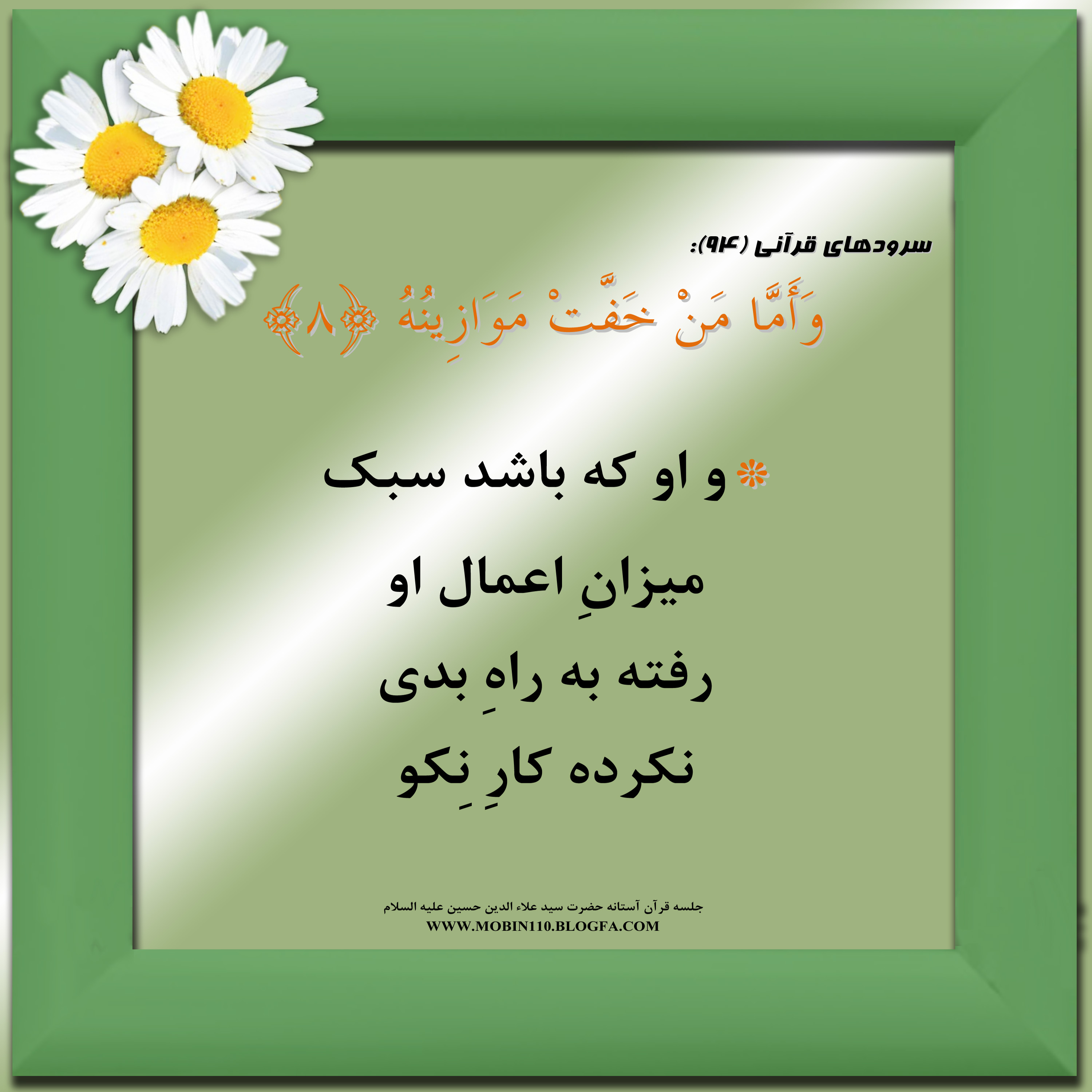 معنی سوره مبارکه قارعه به شعر، سرود سوره مبارکه قارعه، کارتهای سوره مبارکه قارعه