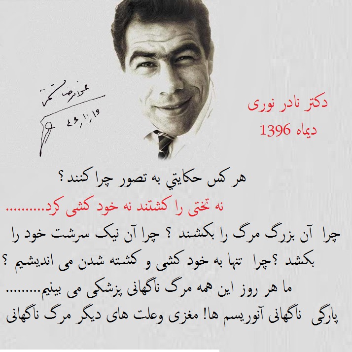 غلامرضا تختی  دکتر نادرنوری 