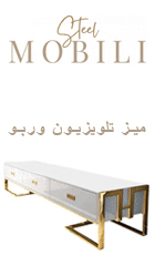 مُبیلی استیل