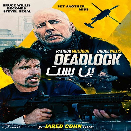 فیلم بن بست - Deadlock 2021