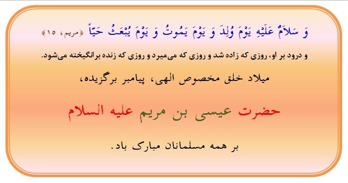 تولد حضرت عیسی ع