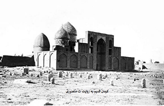کرمان قدیم