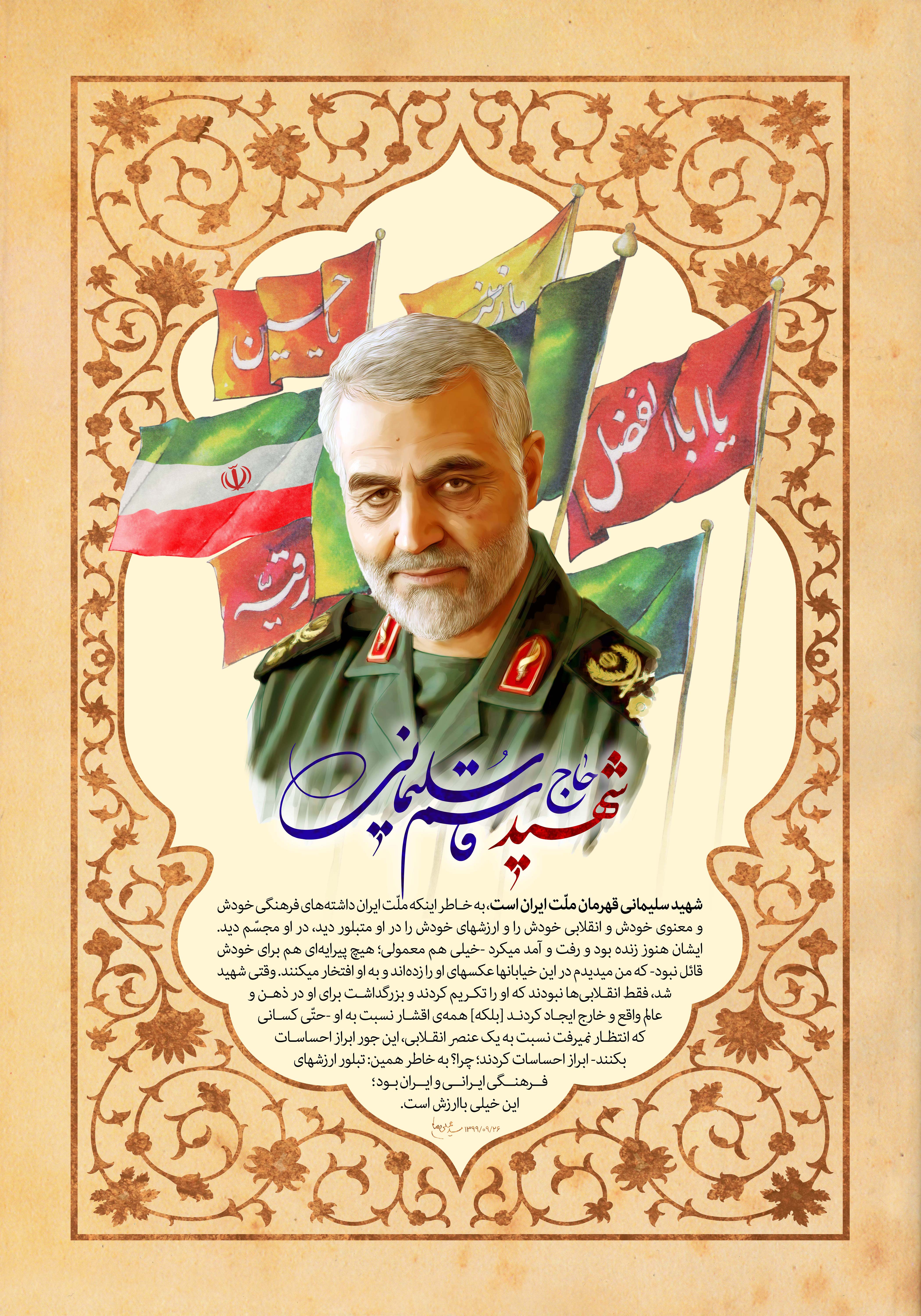 فایل لایه باز تصویر شهید سلیمانی قهرمان ملّت ایران