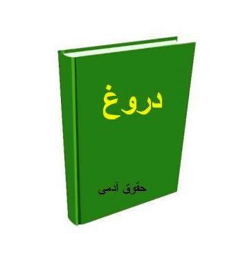 حقوق آدمی